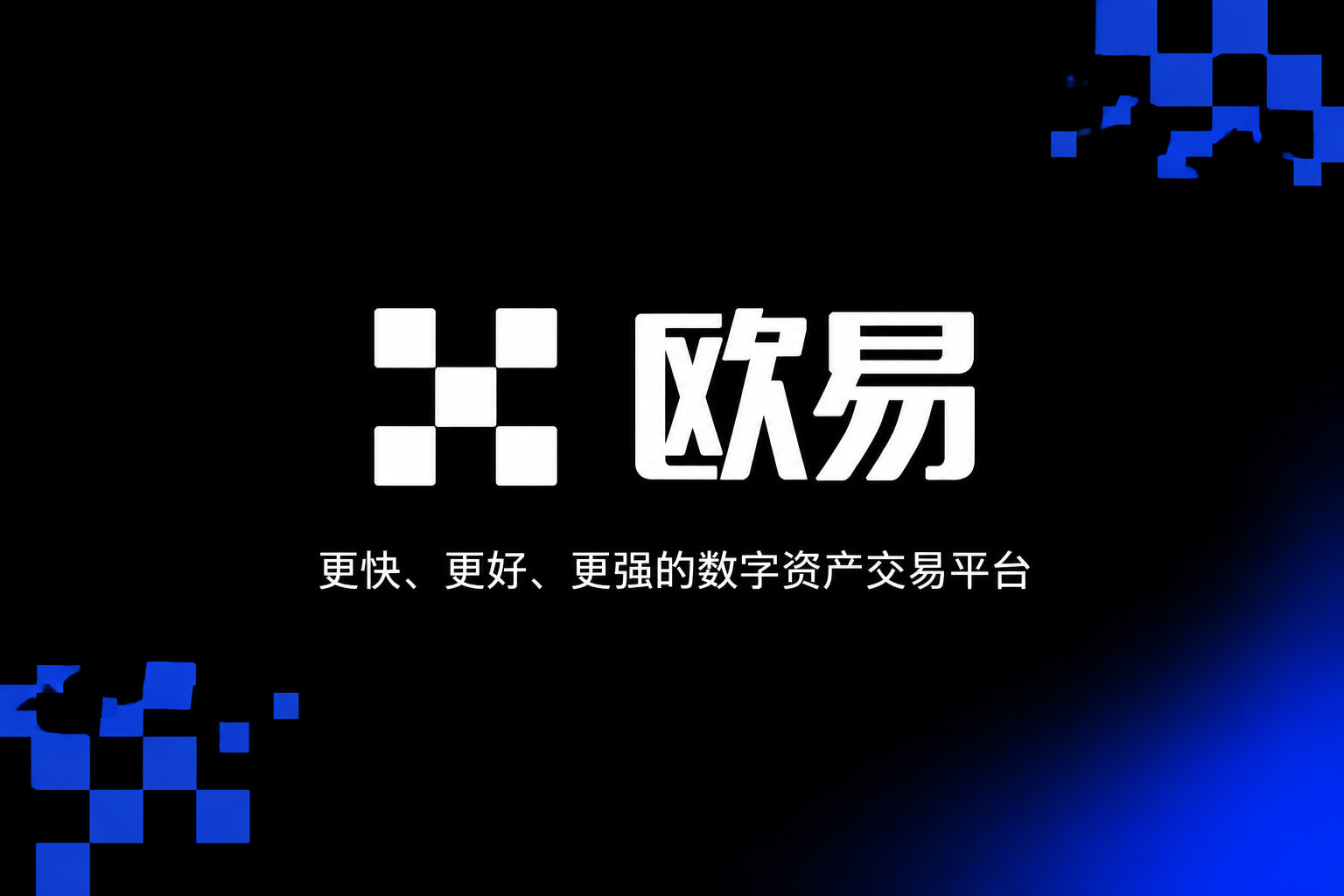 欧交易所官网下载手机交易界面预览